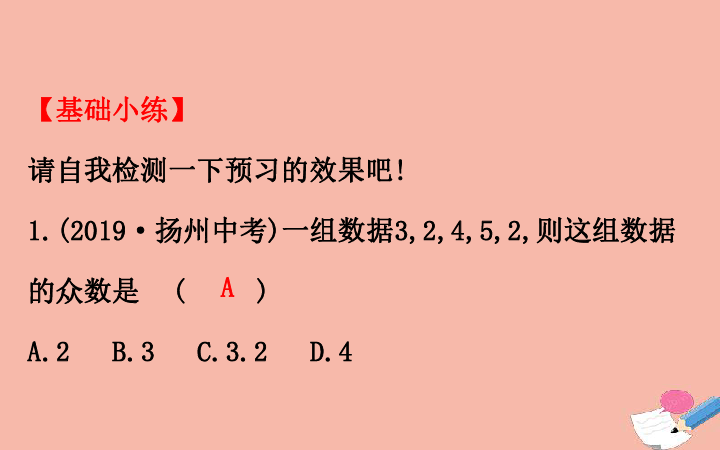 （新版）湘教版2020年七年级数学下册6.1.3众数课件(共50张PPT)