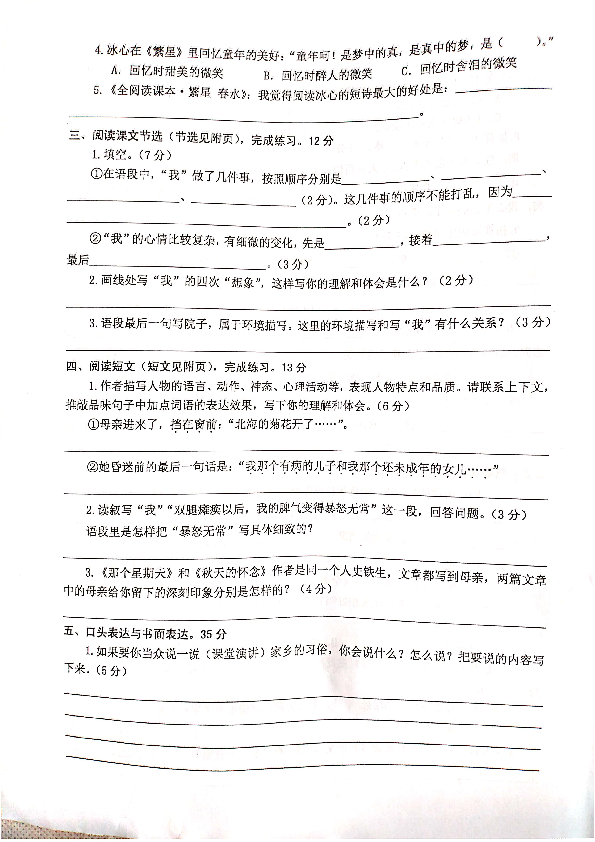 江苏省兴化市大垛中心校2019-2020学年第二学期六年级语文期中检测试卷（扫描版，无答案）