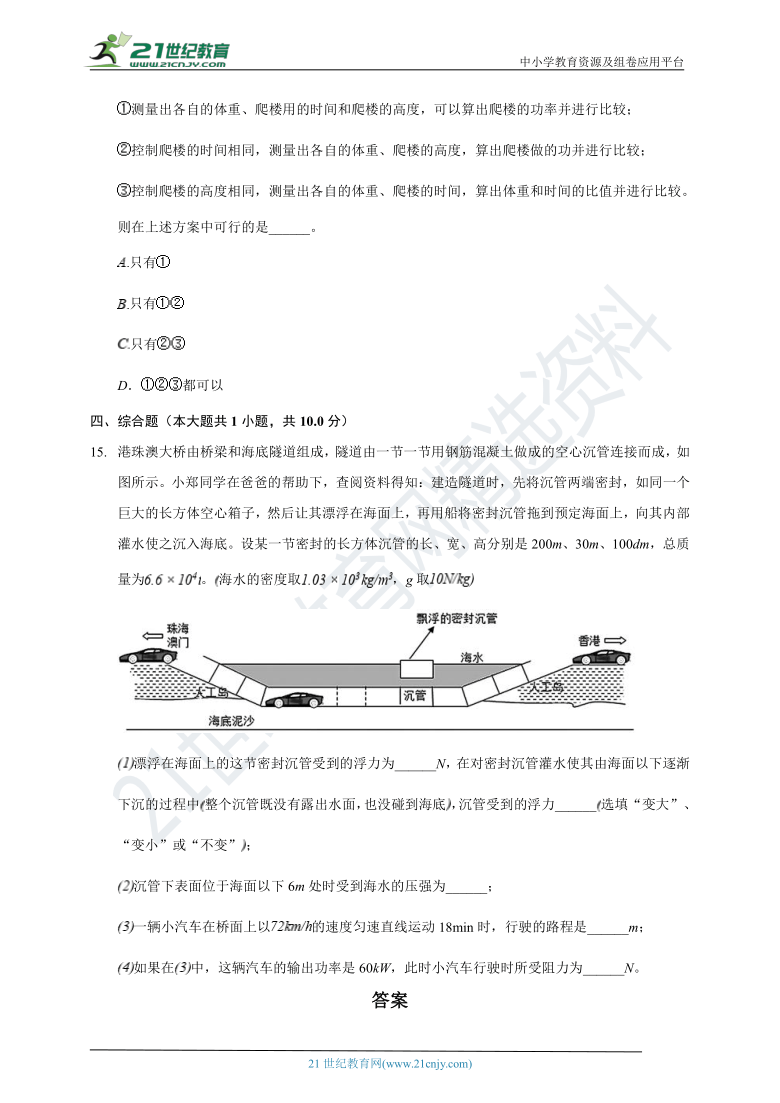 11.2 功率同步练习（含答案）