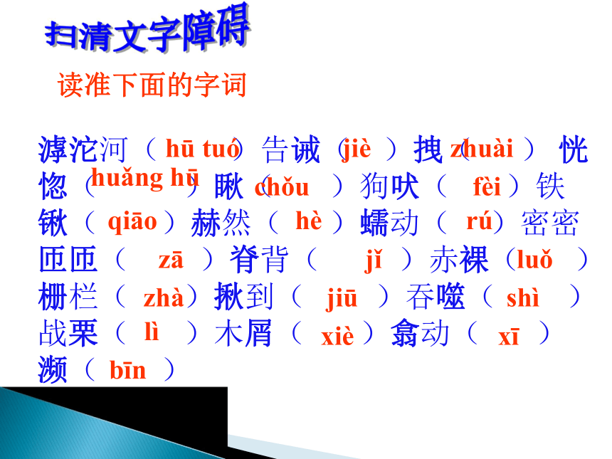 2016届上海教育出版社语文七年级上册第二单元课件：第7课《滹沱河和我》（共18张PPT）
