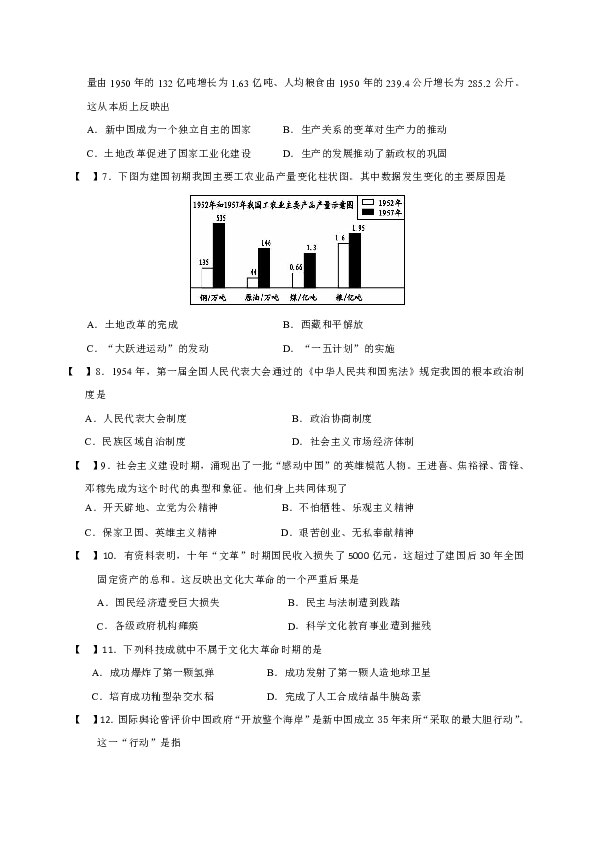 江苏省南通市八一中学2019-2020学年八年级下学期期中测试历史试题（含答案）