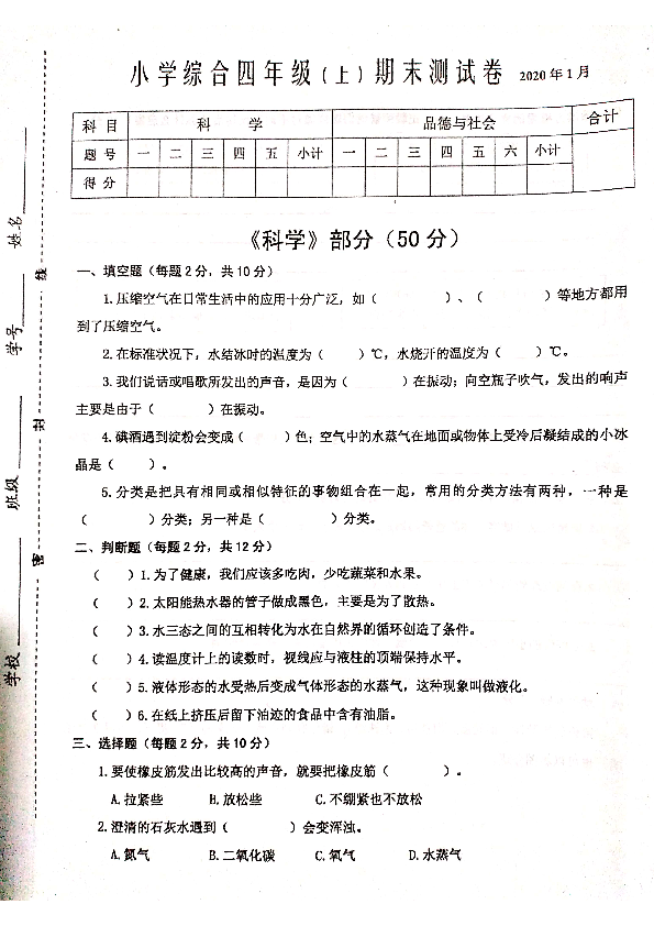 江苏省兴化市2019-2020学年第一学期四年级综合期末试题（扫描版，无答案）