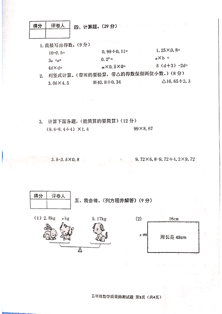 陕西渭南 2020-2021人教版数学五年级上抽考试题（pdf版 无答案）