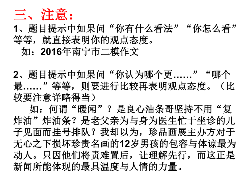 《任务驱动型作文之审题立意及结构》 课件（41张）