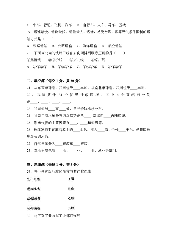 吉林省长春市德惠市2016-2017学年八年级（上）期末地理试卷（解析版）
