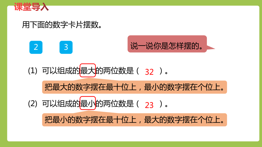 冀教版数学二年级下册 3.3 1000以内数的组成 课件（25页ppt）