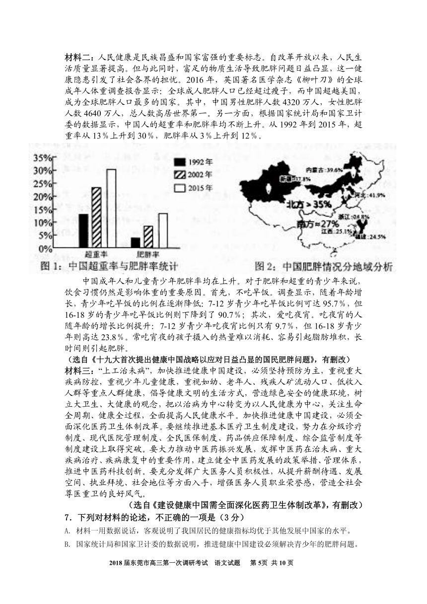 广东省东莞市2018届高三上学期第一次调研考试语文试题PDF版缺答案