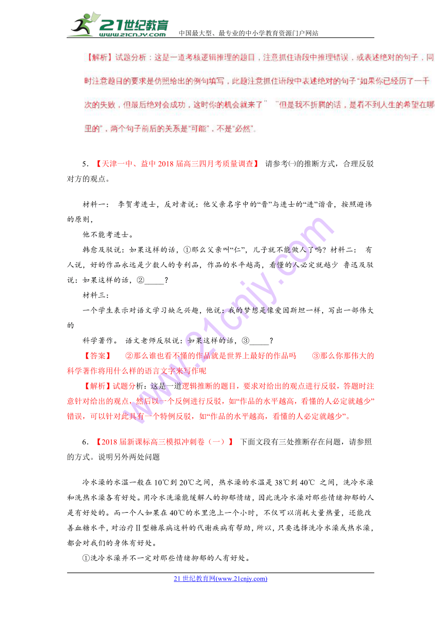 2018年高考全国百强校语文分类汇编之考前模拟专题12+语言表达之逻辑推断（第01期）