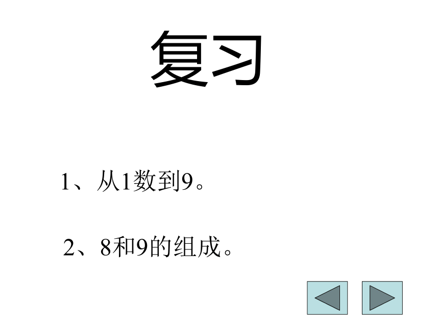 数学一年级上新人教版5《10的认识和加减法》课件    (共47张PPT)