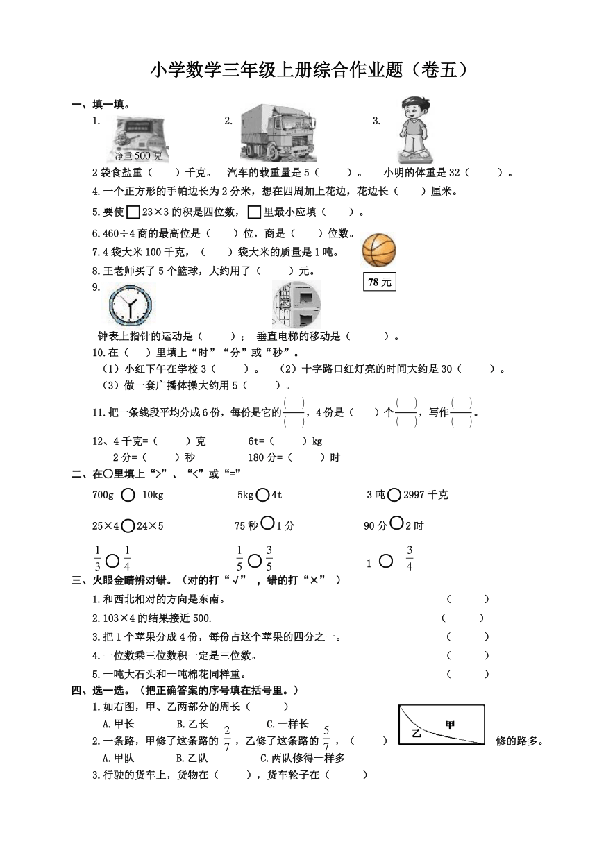 青岛版小学数学三年级上册第综合试卷（无答案）