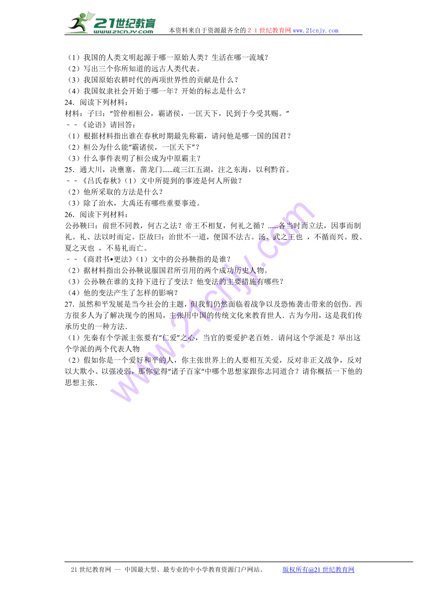 甘肃省白银市平川四中2016-2017学年七年级（上）期中历史试卷（解析版）