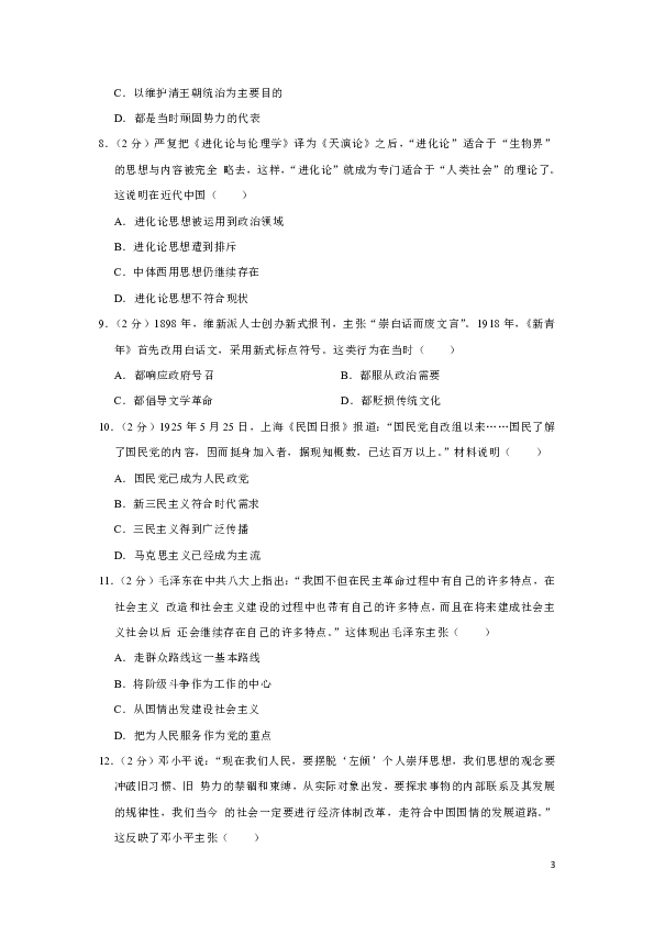 河南省安阳市2019-2020学年高二上学期末考试历史试题（解析版）