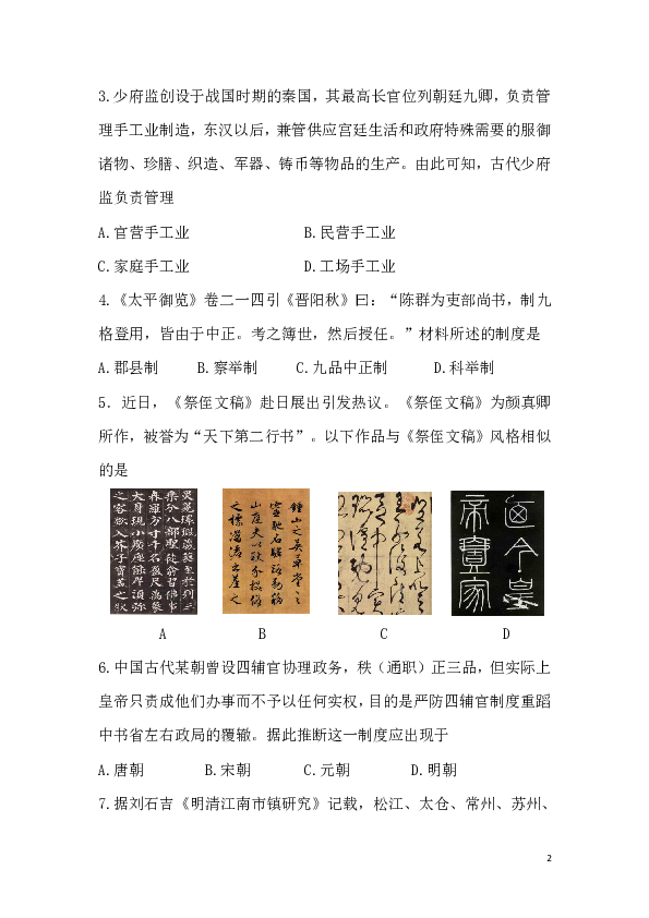 2019年江苏省普通高中学业水平测试（必修科目）模拟历史试卷（Word版）