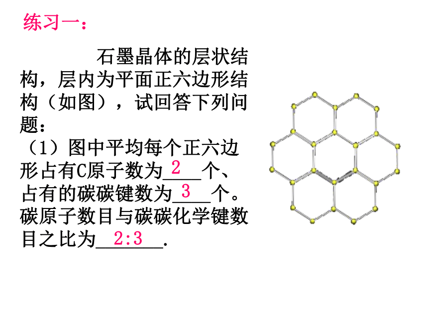 黑龙江省虎林市高级中学化学课件3.3 晶体结构与性质