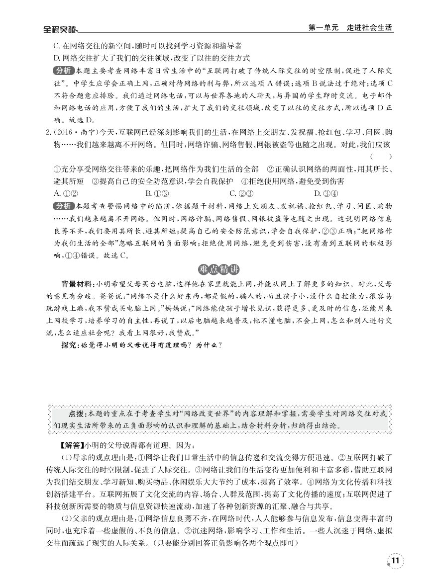 2017秋（新版）人教版八年级道德与法治上册同步练习网络改变世界（无答案pdf版）