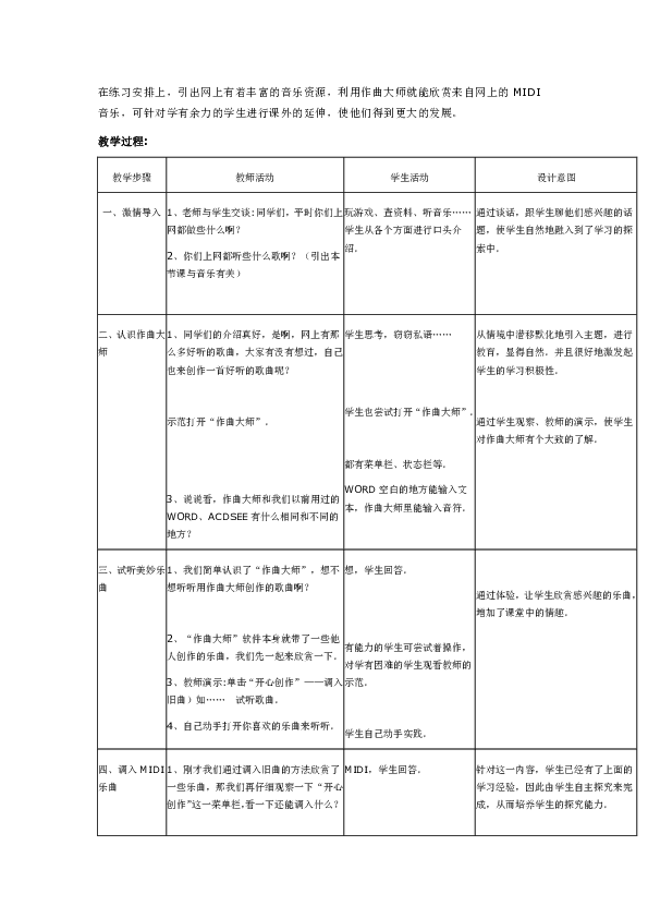 五年级上册信息技术教案-2.8聆听数字音乐｜浙江摄影版（新）