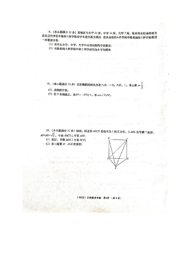 陕西省咸阳市武功县2020届高三下学期第三次质量检测数学（文）试题 扫描版含答案