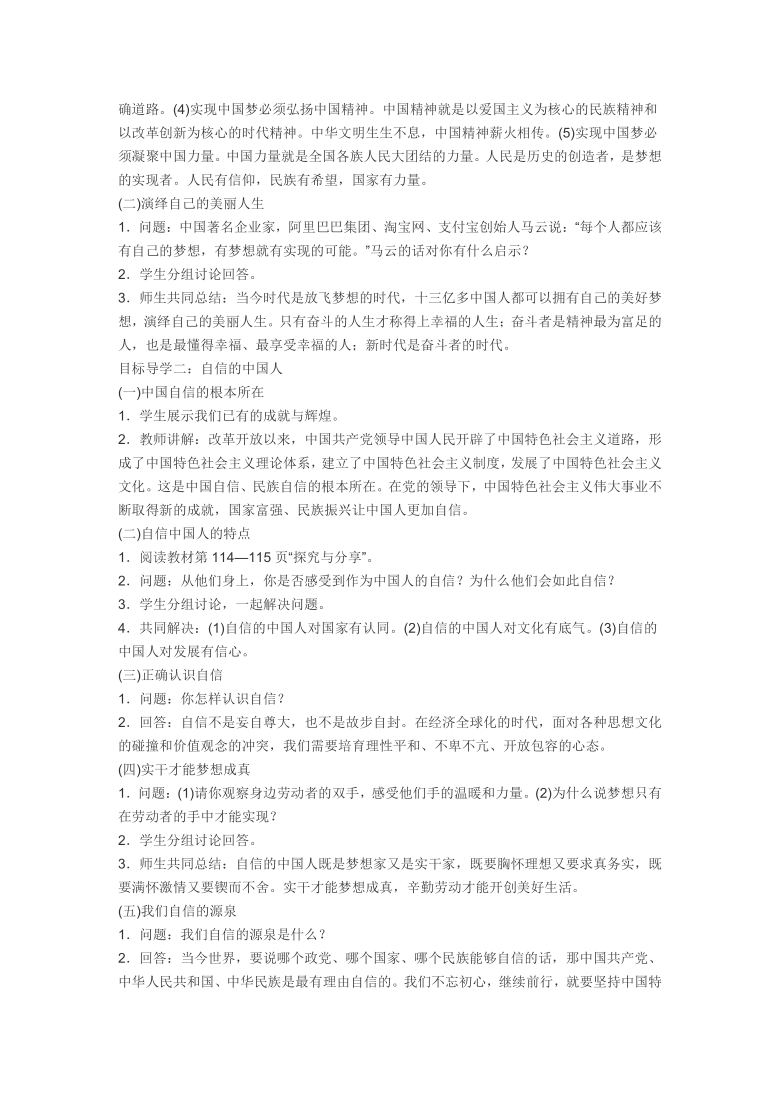 8.2共圆中国梦  教学设计