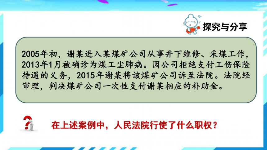 3.6.5国家司法机关课件（30张幻灯片）