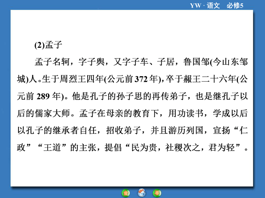 语文版必修五语文素养提升【2】《先秦诸子思想与现代社会》课件（71张）