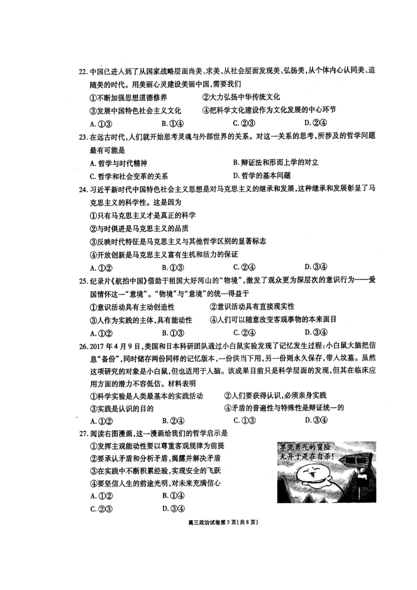 江苏省无锡市普通高中2018年高三上学期期末考试政治试题 扫描版含答案