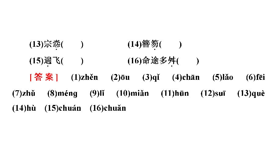 语文苏教版必修5课件：第4单元 3 《滕王阁序并诗》 课件（96张PPT）