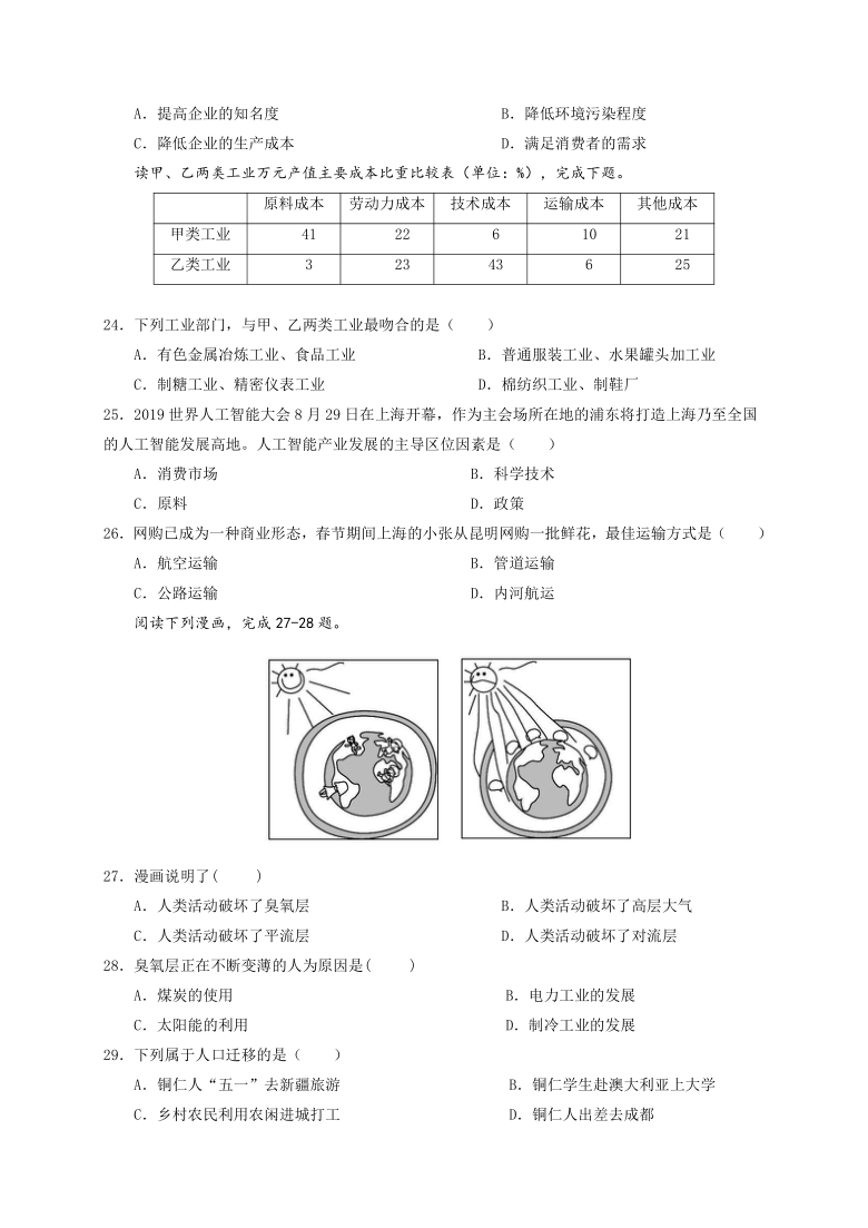 贵州省安顺市民高2020-2021学年高一下学期期末考试地理试题 Word版含答案