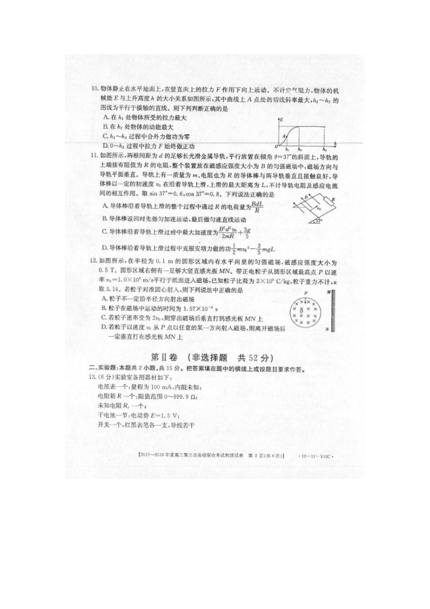 山西省忻州市岢岚县中学2018届高三上学期第三次名校联合考试物理试卷（扫描版）