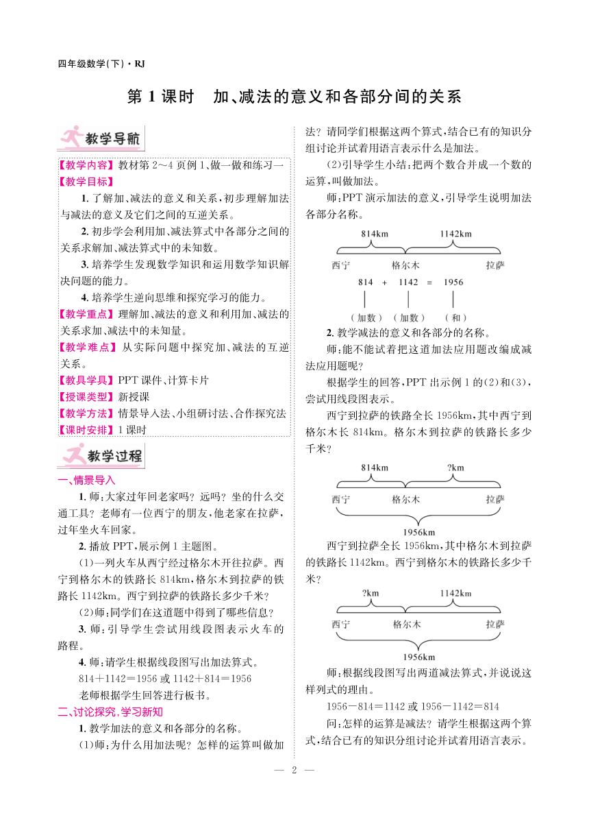 人教版小学四年级数学下教案PDF