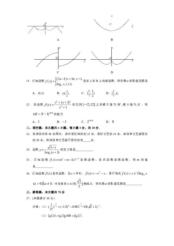 山西省长治市第二中学2019-2020学年高一上学期期中考试数学试卷（含答案）