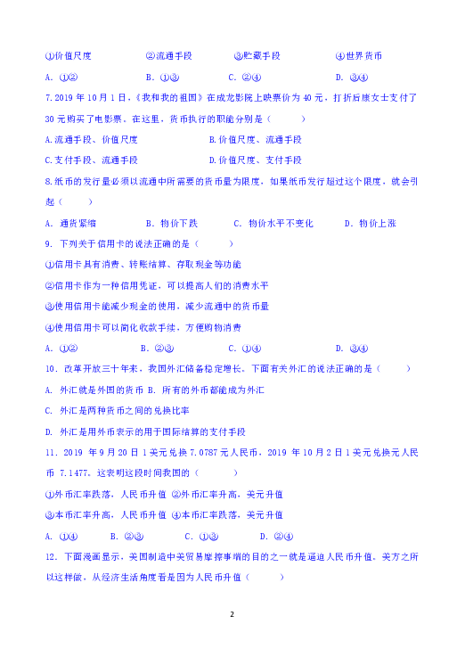 青海省西宁市海湖中学2019-2020学年高一上学期第二次阶段考试政治试题 Word版含答案