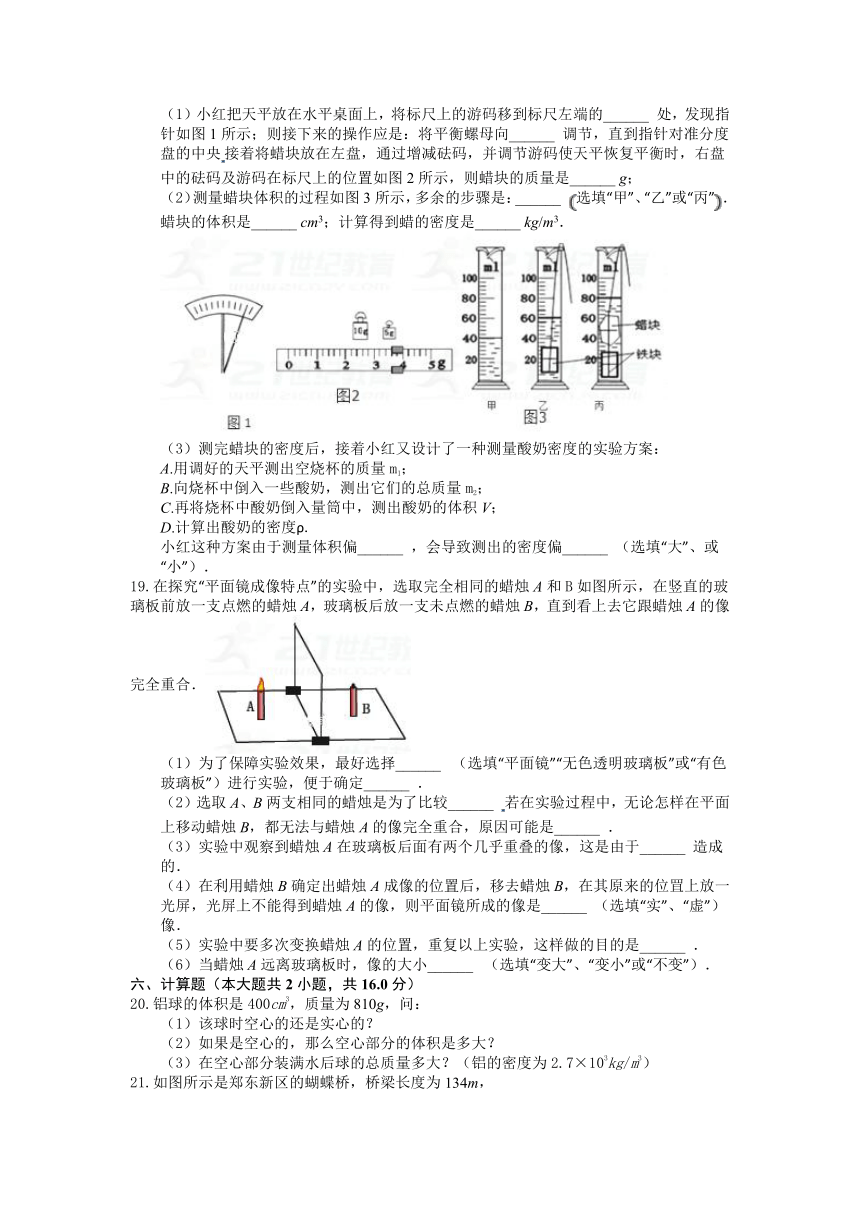 河南省新乡七中2017-2018学年八年级上学期期末考试物理试卷