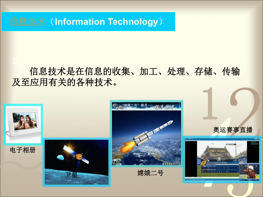 活动一  话说信息技术应用课件（26张幻灯片）