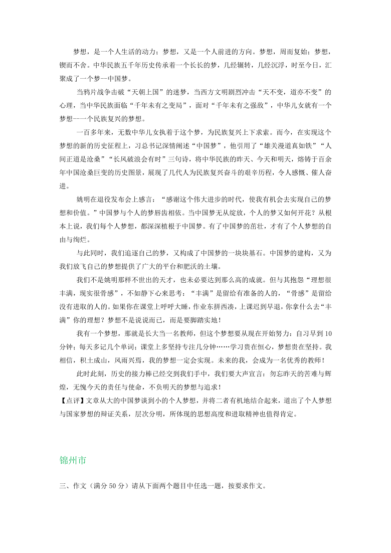 辽宁省、吉林省部分地区2020年中考语文解析版试卷精选汇编：写作专题（word含答案）