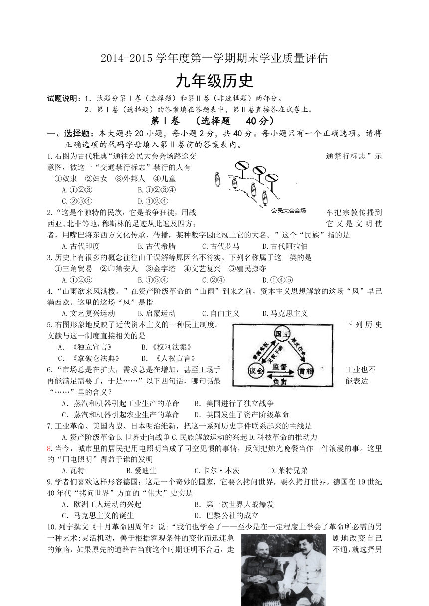 2014-2015学年度第一学期期末学业质量评估 九年级历史