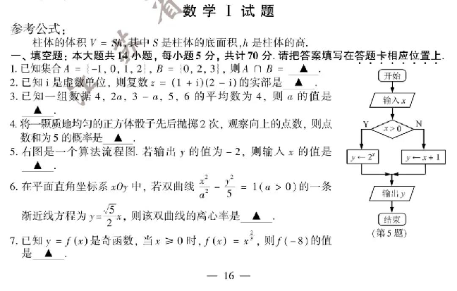 2020年高考（江苏卷）数学试题（图片版，含答案）