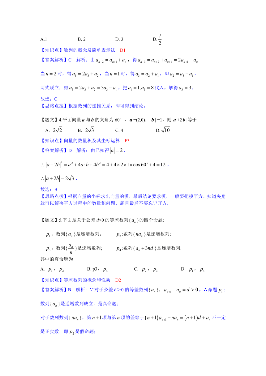 【名师解析】河北省衡水中学2015届高三上学期二调考试数学（文）试题（解析版）