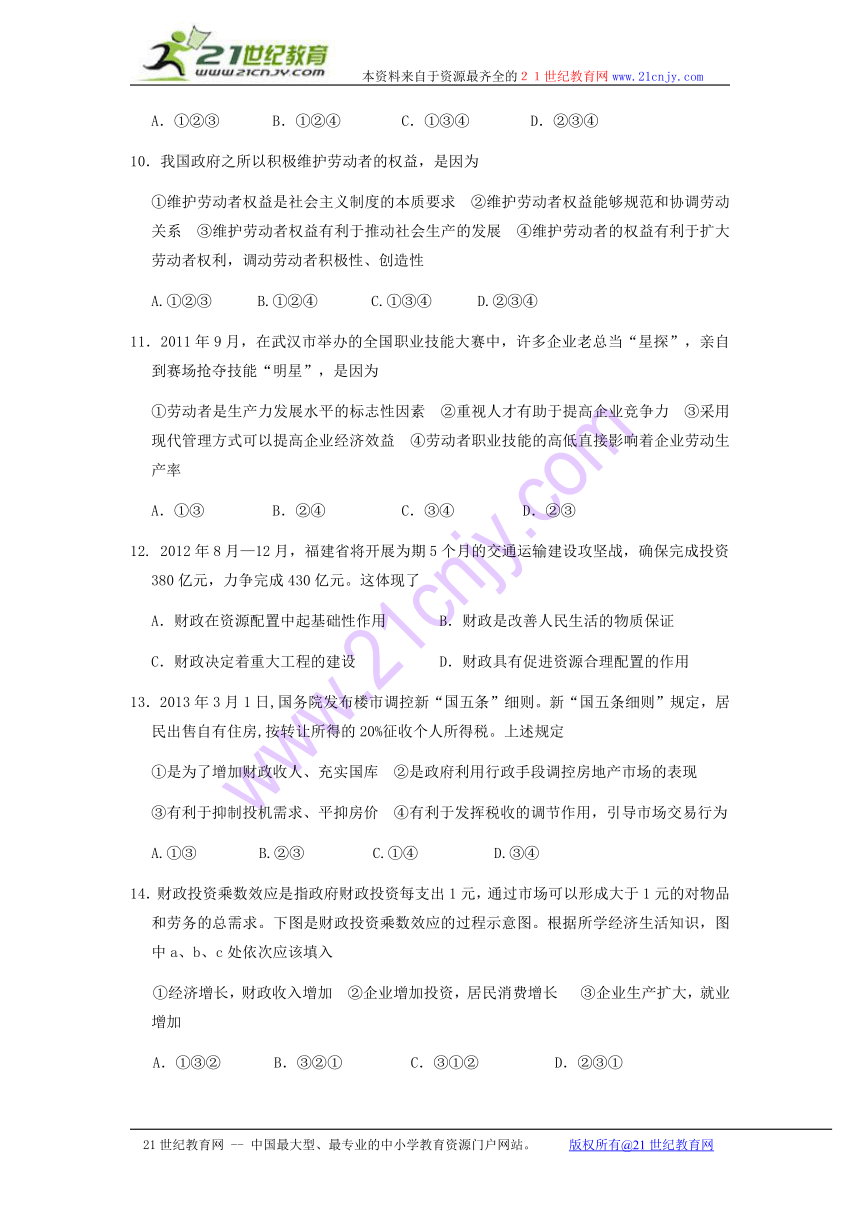 广东阳东广雅中学、阳春实验中学13-14学年高一上期末联考--政治