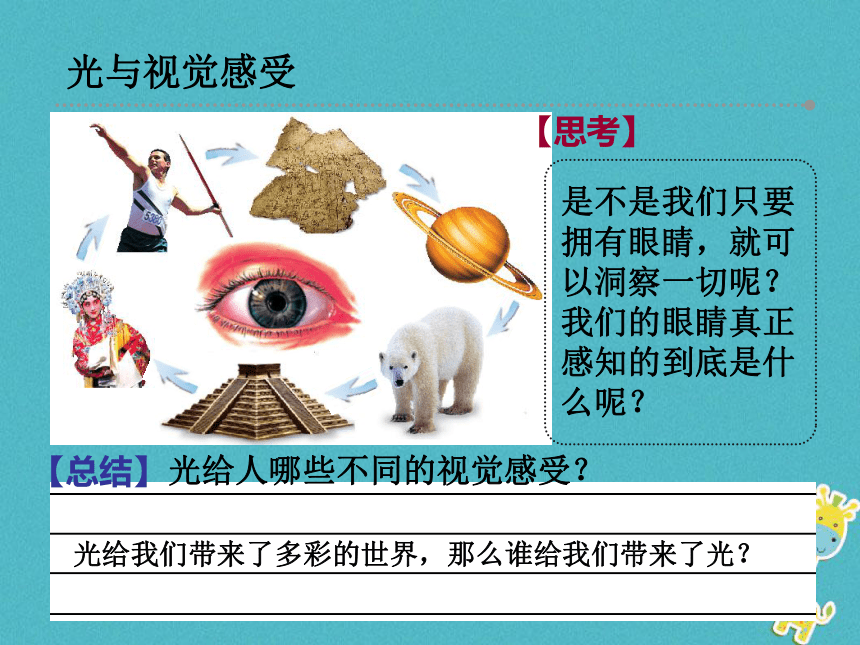 光的色彩颜色课件32ppt