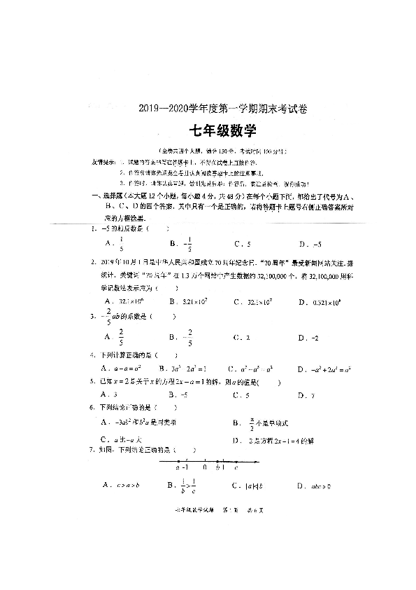 重庆市江津区2019-2020学年七年级上学期期末考试数学试题（扫描版含答案）