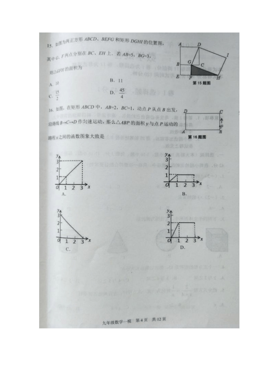 河北省唐山市乐亭县2017届九年级数学第一次模拟检测试题（扫描版）