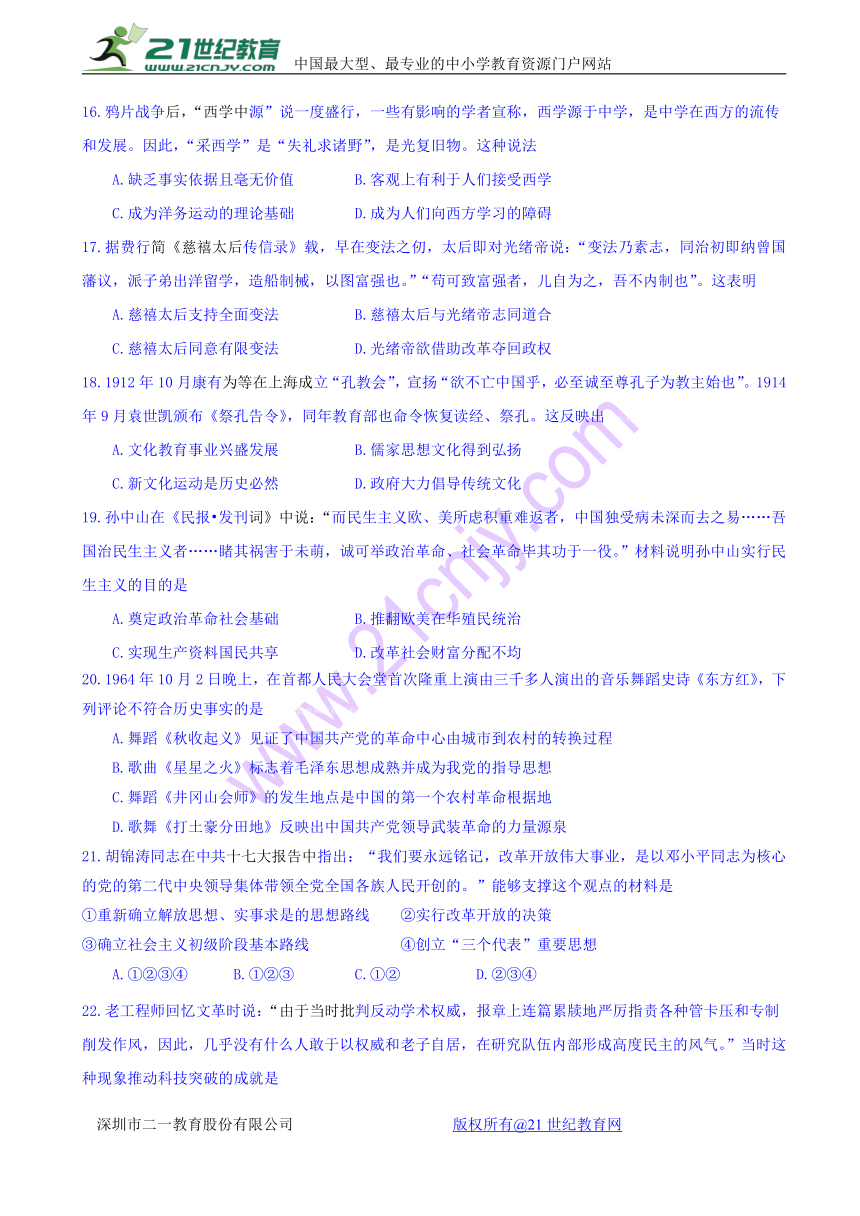 湖北省宜宜昌市部分示范高中教学协作体2017-2018学年高二上学期期末联考历史试题