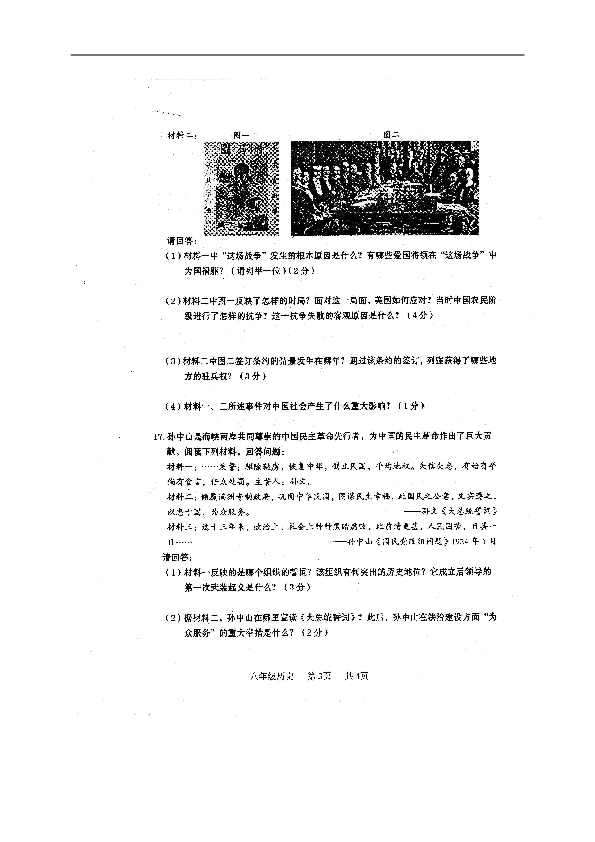 广西贵港市覃塘区2019-2020学年八年级上学期期中抽测历史试题（扫描版，含答案）