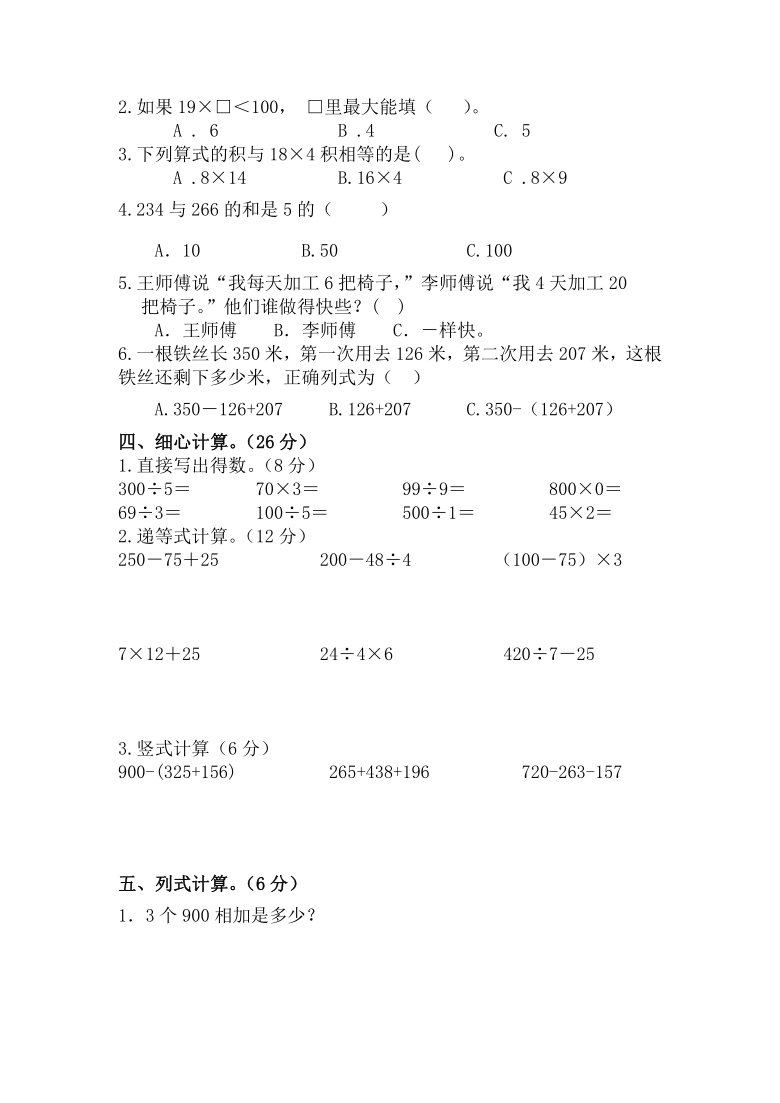 2020年下学期三年级上数学期中素养检测人教版（浙江金华义乌2020年秋真卷）（无答案）