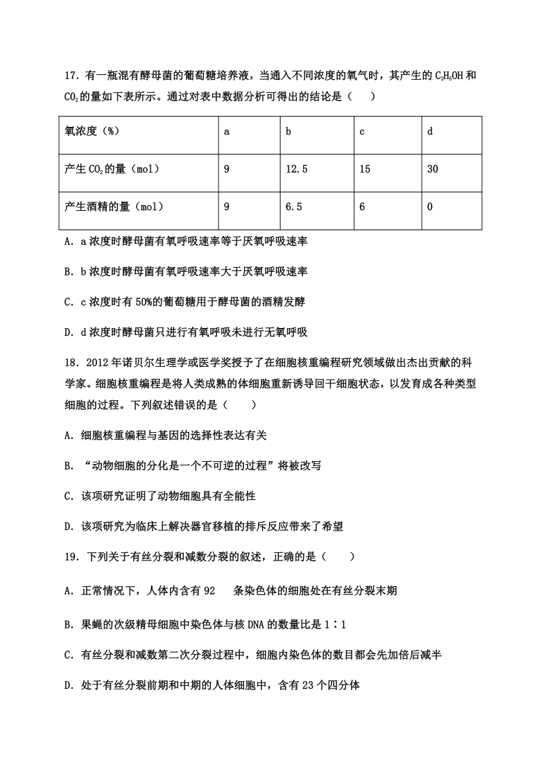 甘肃省武威市民勤县第四中学2020-2021学年高二上学期期末考试（普通班）生物试题