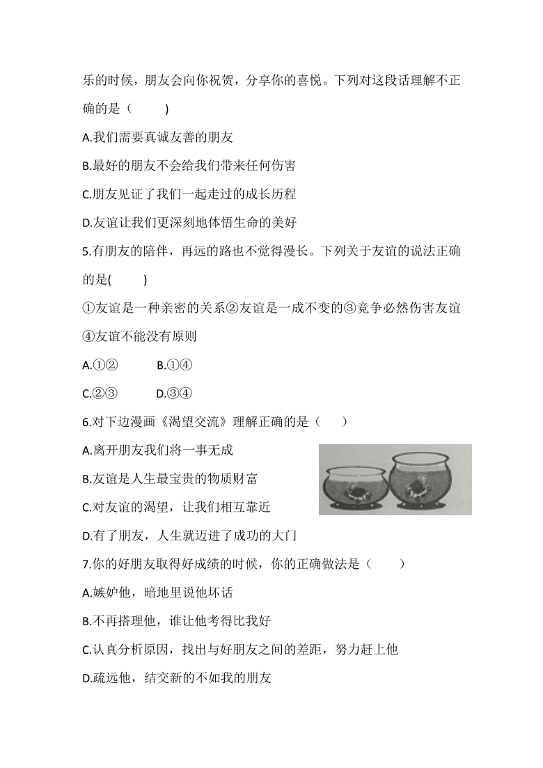 第二单元 遵守社会规则 测试题（word版，含答案）