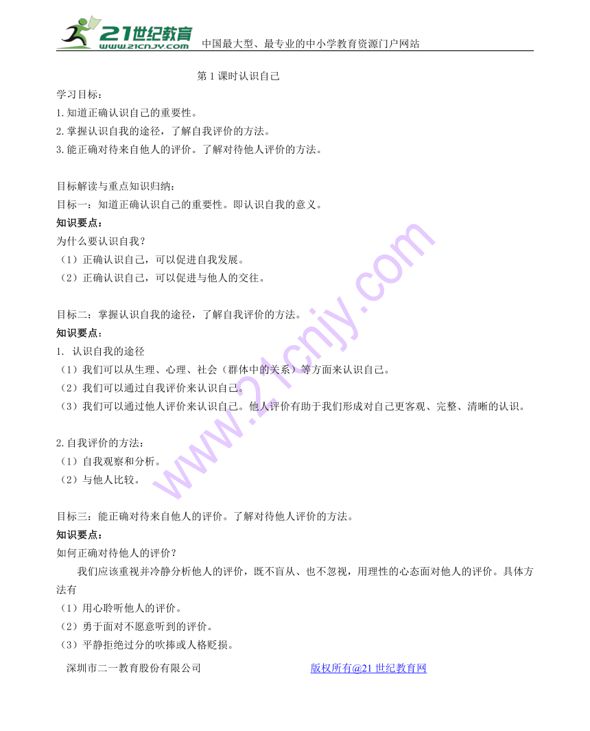 七年级道德与法治上册重点知识汇编