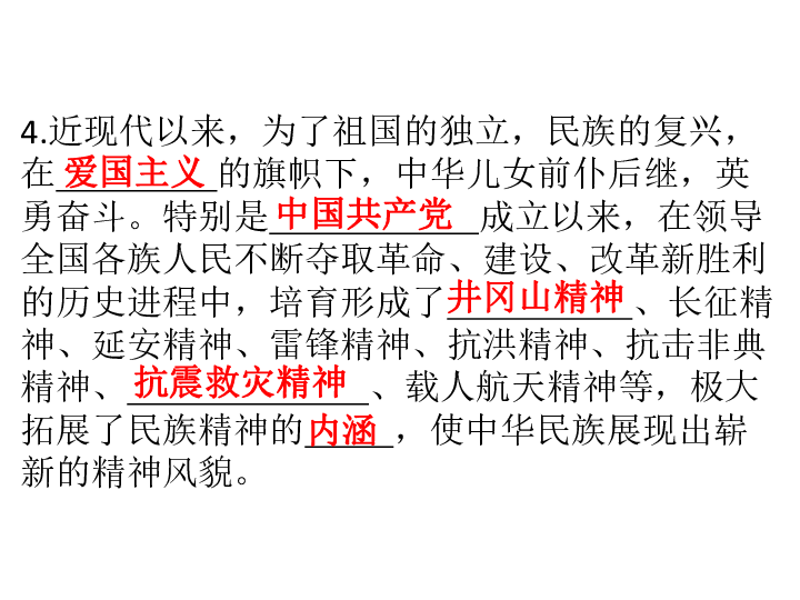 5.2.1  民族精神，兴国之魂  民族精神凝聚我们的力量  习题课件（37张PPT)