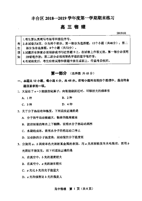 北京市丰台区2019届高三上学期期末练习物理试题扫描版