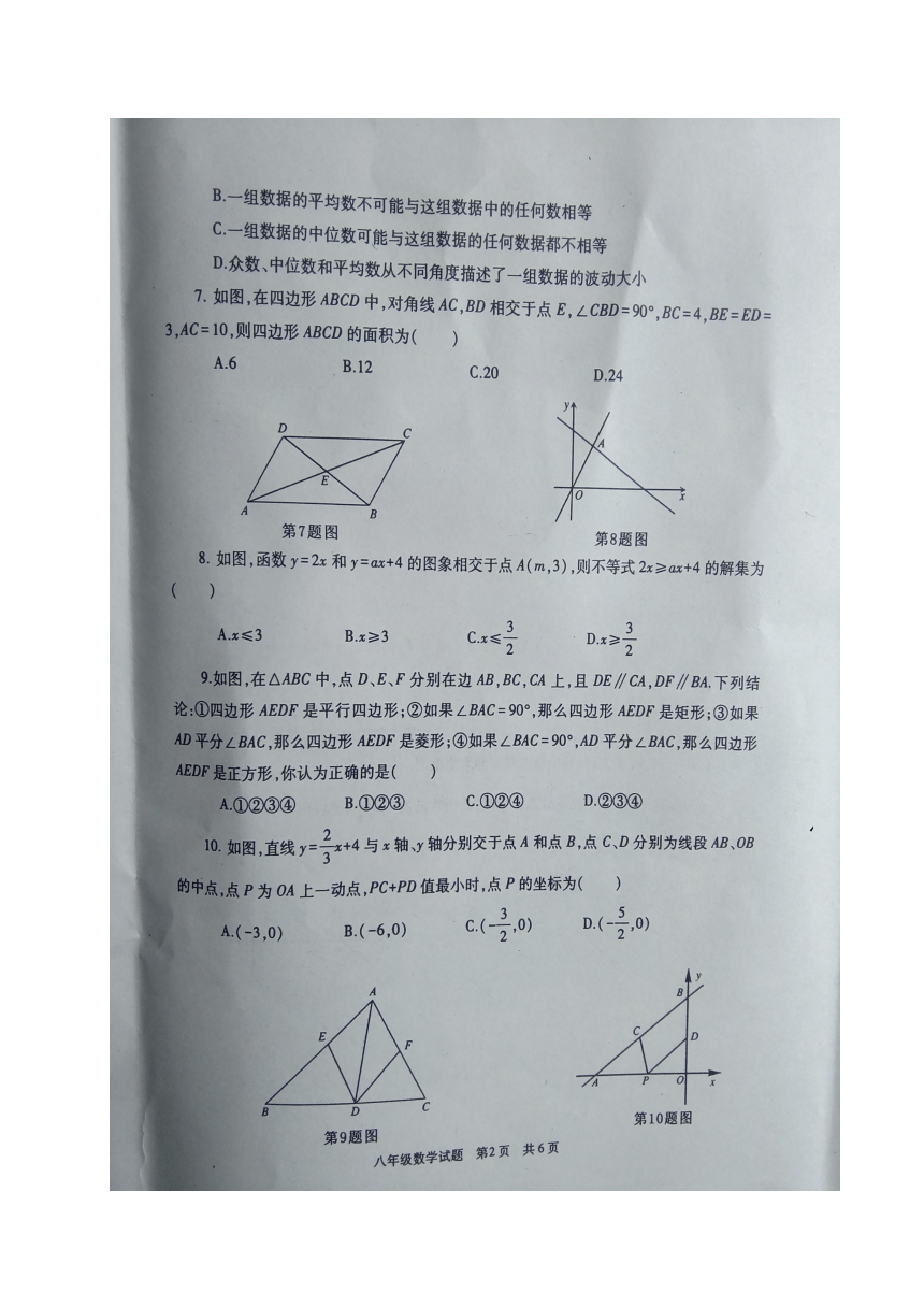 山东省济宁市金乡县2016-2017学年八年级下学期期末教学质量检测数学试题（图片版，含答案）